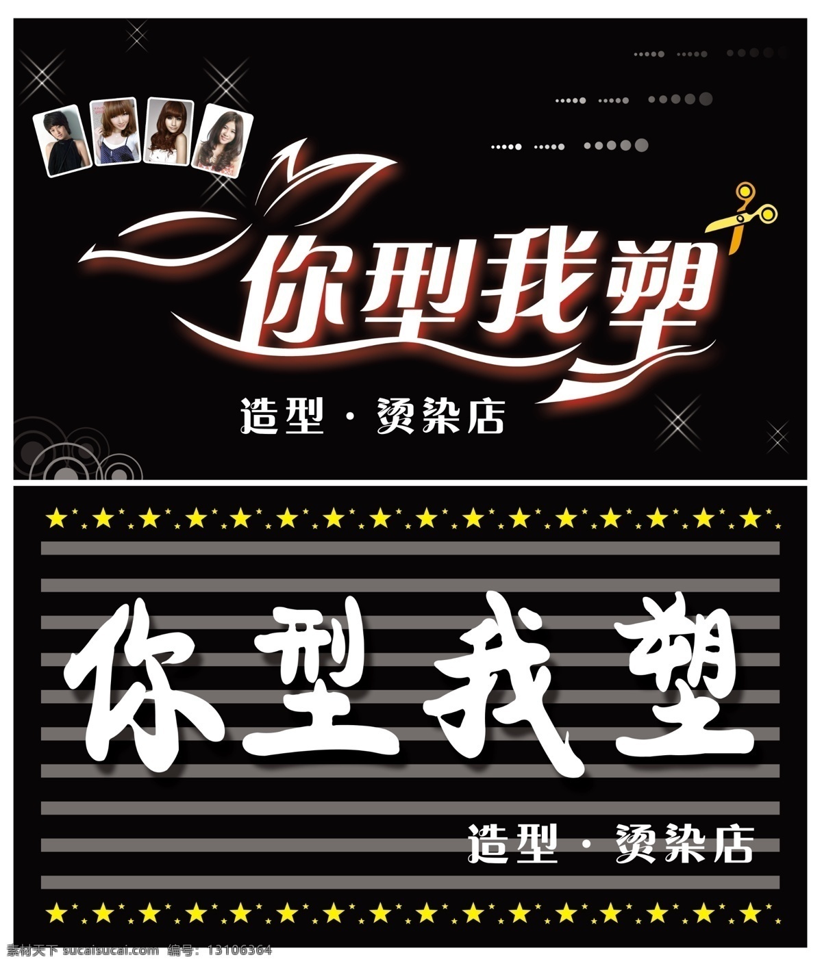 美发招牌 美发 理发 造型 烫 染 发型 剪刀 星星 psd源文件 户外招牌 门头 其他模版 广告设计模板 源文件
