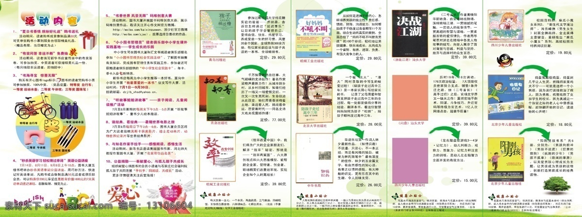 6折页 爱心 彩虹 广告设计模板 画册设计 活动内容 清凉一夏 树 新华书店 折页 七彩夏日 缤纷假日 乐享好书 浅绿底 太阳 源文件 其他画册封面