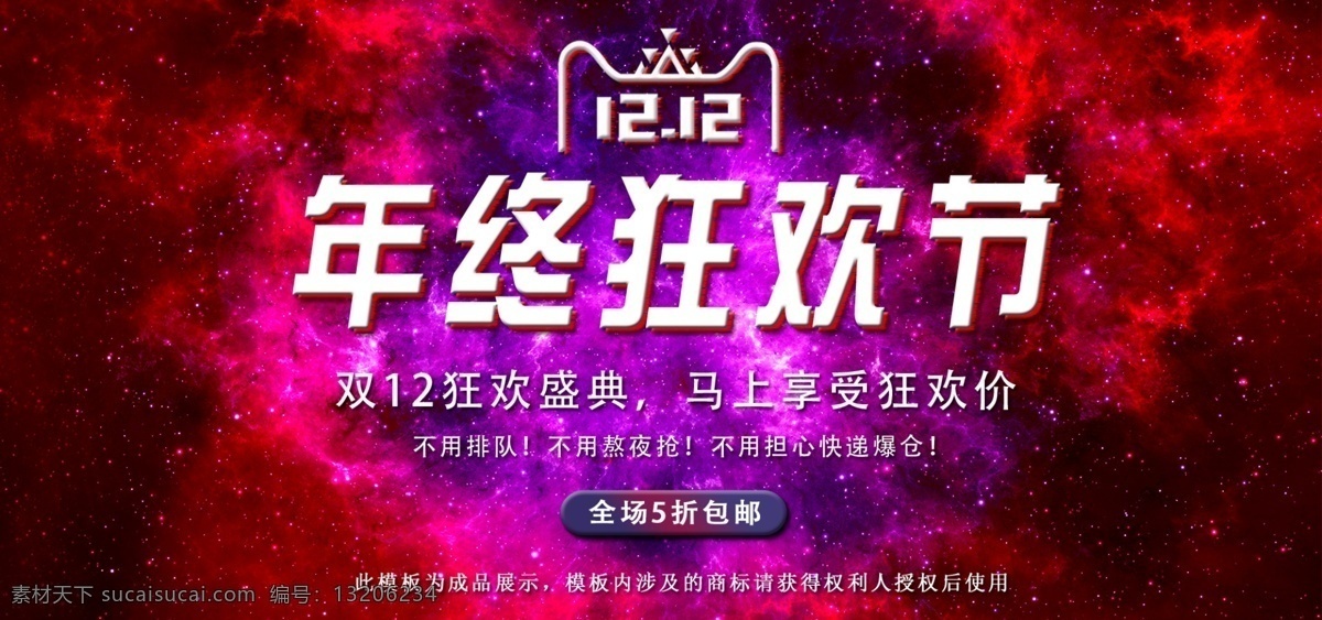 炫 酷 科技 感 渐变 双 活动 促销 banner 双十二 炫酷 12.12 双12 全屏 节日 轮播