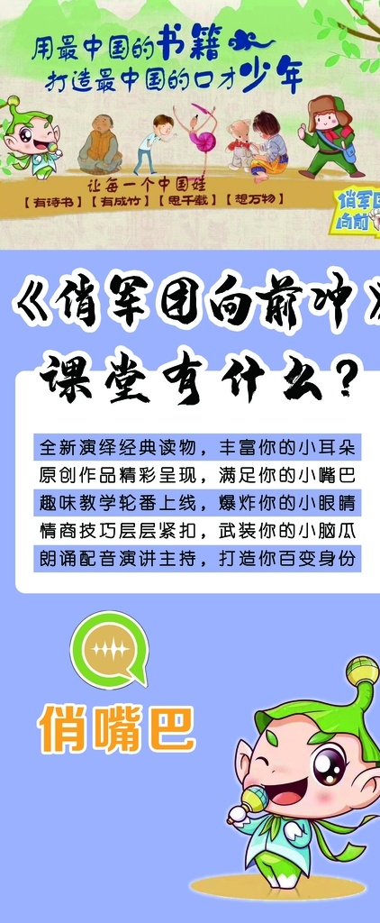 翘嘴巴 展架 俏嘴巴 卡通 绿色 小孩 卡通人 卡通人物