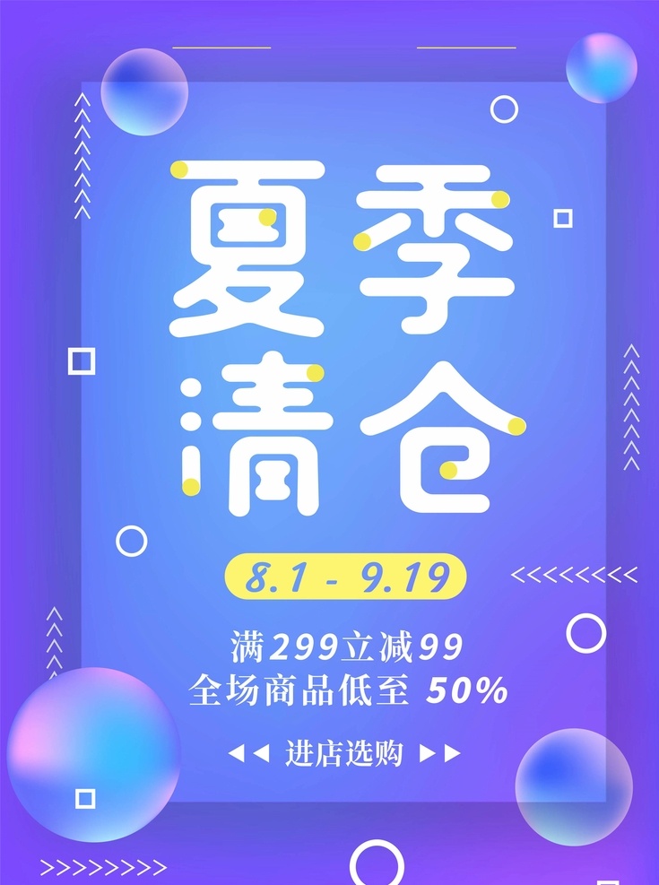 夏季清仓 劲爆低价 清凉夏日 冰爽低价 清凉盛夏 感恩回馈活动 购物促销 文具店 夏季促销广告 夏季海报 夏季活动 夏日大酬宾 夏不为利 盛夏巨惠 感恩回馈 商品打折 特惠活动 夏季素材 夏季促销海报 商场促销海报 感恩酬宾 全场5折 优惠活动 商品5折 有多优惠 夏天海报