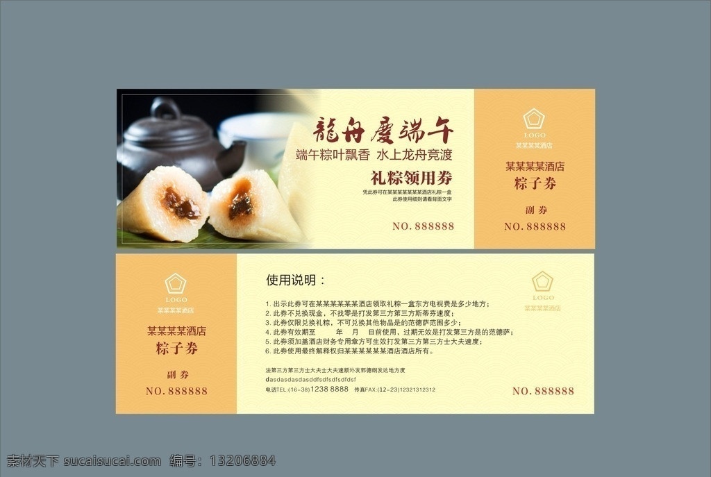 粽子券 粽子 粽子宣传 粽子海报 粽子活动 端午节 端午 端午活动 端午券 礼品券 粽子礼券 节日素材 矢量