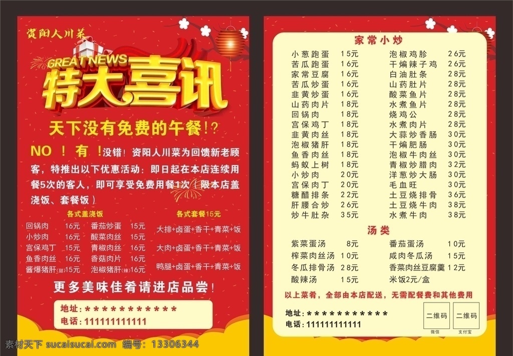 单页设计 红色背景 喜庆背景 梅花 特大喜讯 单页 灯笼 烟花 红色 好消息 通知 菜单背景 菜单 海报 红色海报背景 dm宣传单