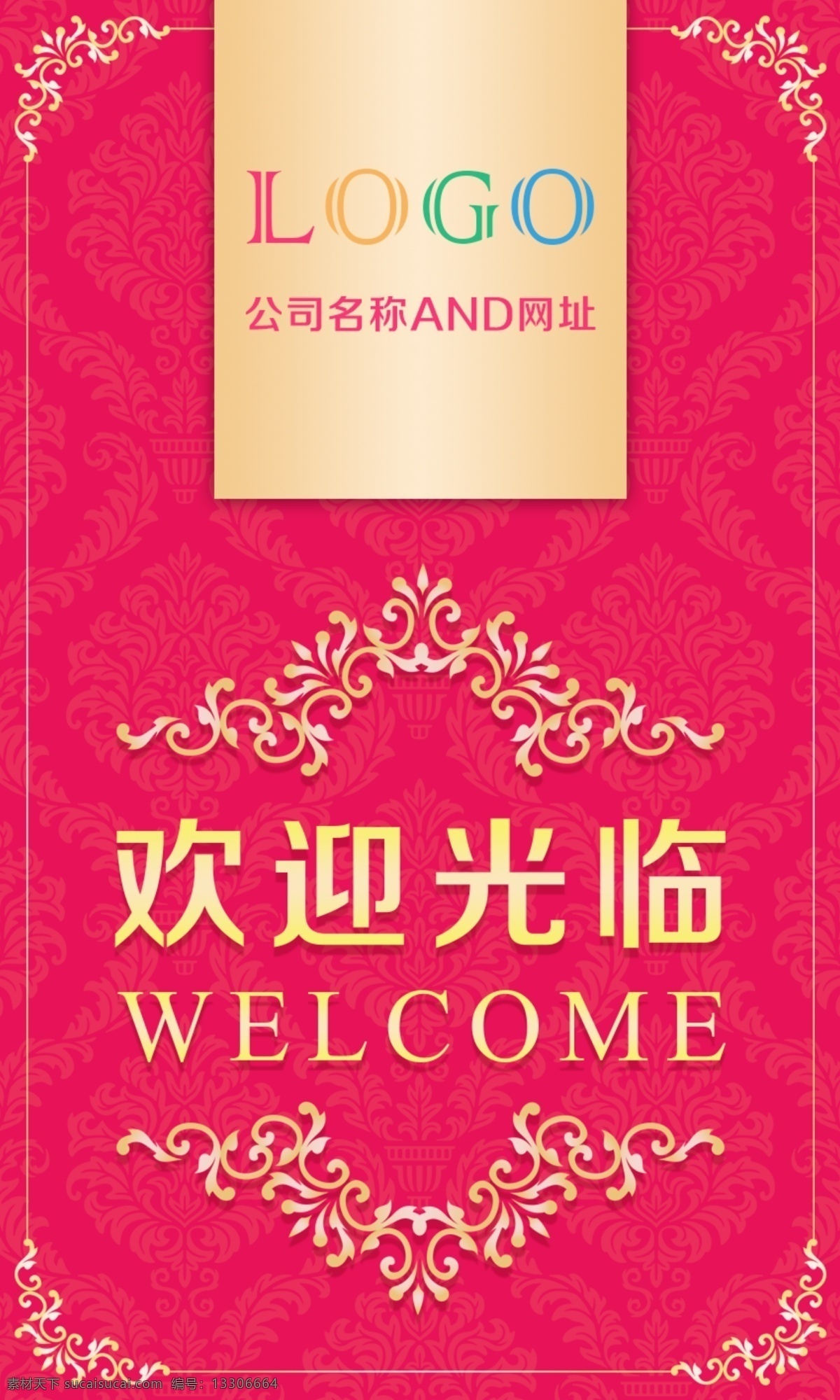 迎宾卡 卡片 金属 欢迎卡 房卡 欧式 底纹 边框 条纹 红色 样式 时尚 广告