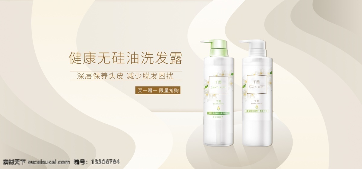 天猫 淘宝 化妆品 洗发露 纯色 白金 banner 促销 渐变 质感 简约 清新 轮播 层次 洗发水 沐浴露 洗面奶