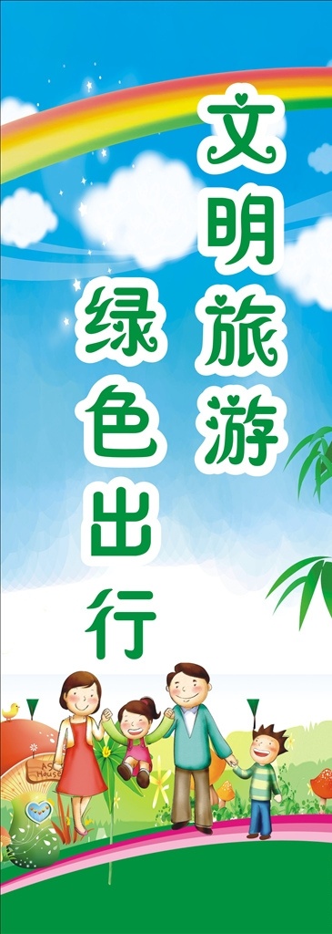 文明旅游 学校柱画 饭堂文化 饭堂标语 柱画 公益广告 学校标语 讲文明树新风 核心价值观 价值观 道德 诚信 孝 勤劳节俭 保护未成年人 中国梦 志愿者 志愿服务 孝老爱亲 法治 环境保护 保护环境 阅读 创文 创文标语 遵德守礼 雷锋 家风 生态文明 名人名言 警言 学校灯柱 灯柱画 学校饭堂