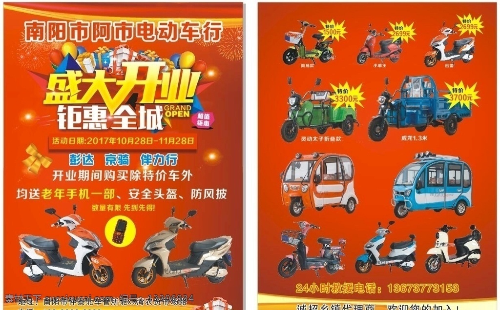 电动车 车行 开业 车行开业 盛大开业 红色 钜惠全城 dm宣传单