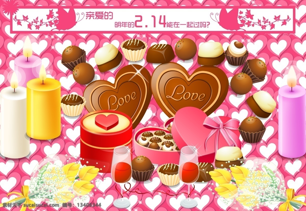 2月14日 psd素材 爱人 蛋糕 点心 分层素材 糕点 红酒 明年 情人 节能 一起 模板下载 情人节 情侣 情人节素材 花 玫瑰花 黄玫瑰 鲜花 心形 心 五角星 星光 星星 节日素材 紫色背景 浪漫背景 炫彩背景 心形背景 蜡烛 巧克力 礼物盒 酒杯 红丝带 巧克力蛋糕 蝴蝶 花纹 藤蔓 源文件 海报 环保公益海报