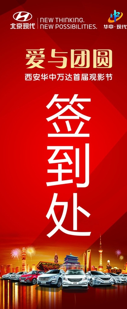 展架 海报 背景 北京现代 北京现代标志 矢量 矢量图下载 红色 红色背景 易拉宝 喜庆背景 灯箱 灯箱画面 矢量源文件