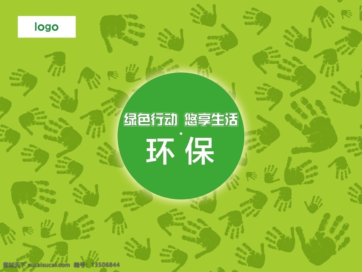 手印墙 主题 背景 手印 绿色