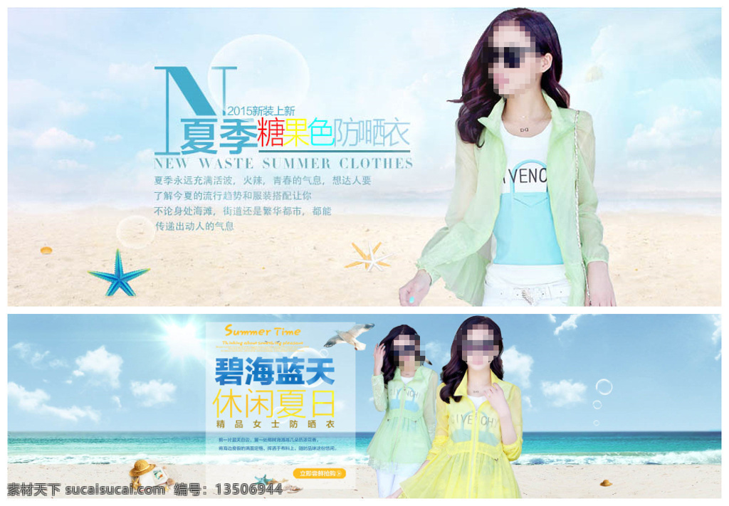淘宝 夏季 女装 防晒 衣 促销 海报 防晒衣海报 女装防晒衣 夏季女装海报 防晒衣 服饰 服装 夏装 淘宝全屏海报 淘宝海报 psd格式 白色