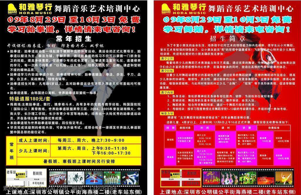 雅琴 行 跆拳道 舞蹈 海报 脱 徘 傩 絮 兰 拔 璧 负 psd源文件