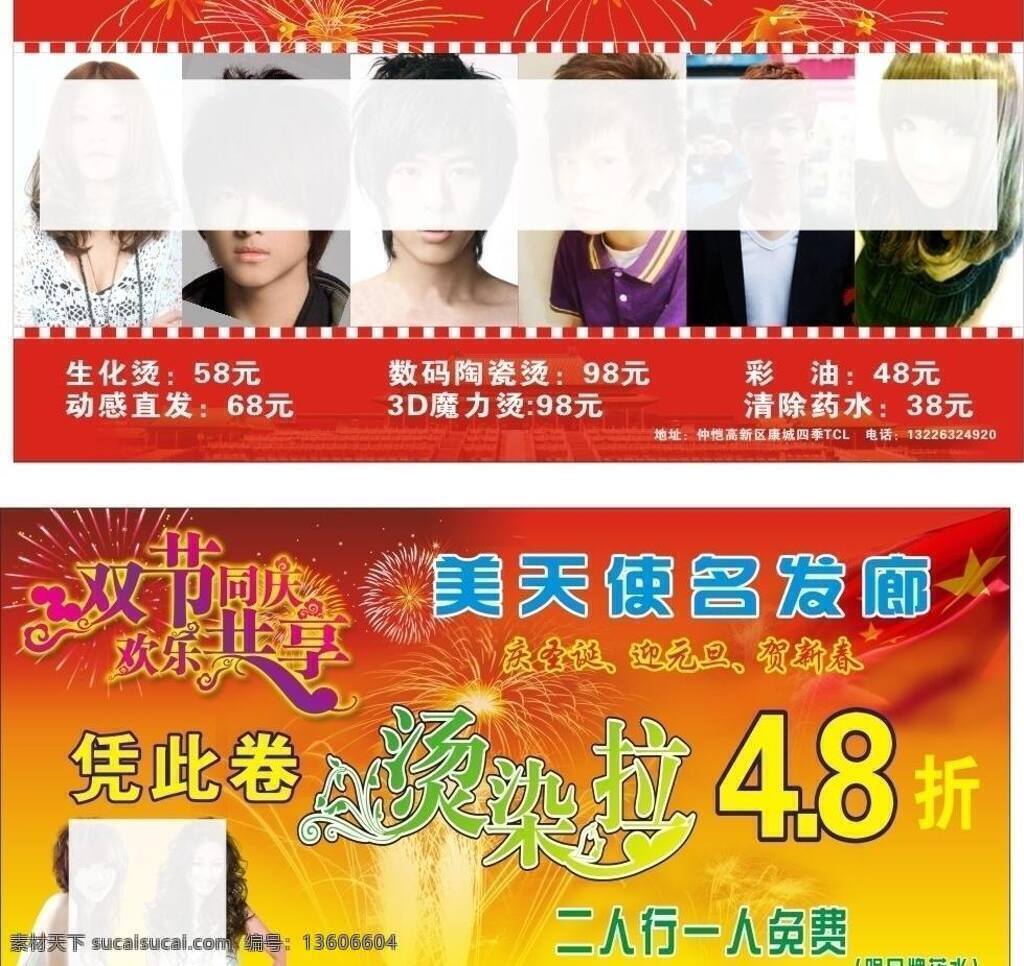dm宣传单 理发店 理发店传单 理发店宣传单 庆元旦 理发 dm 宣传单 矢量 模板下载 庆元旦宣传单 烫 染 拉 psd源文件