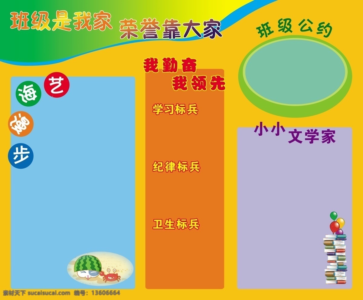 学校 展板 模板 模板设计 模板素材 模板下载 模板相框 学校展板模板 展板模板 展板设计 展板素材 模板样册 psd源文件