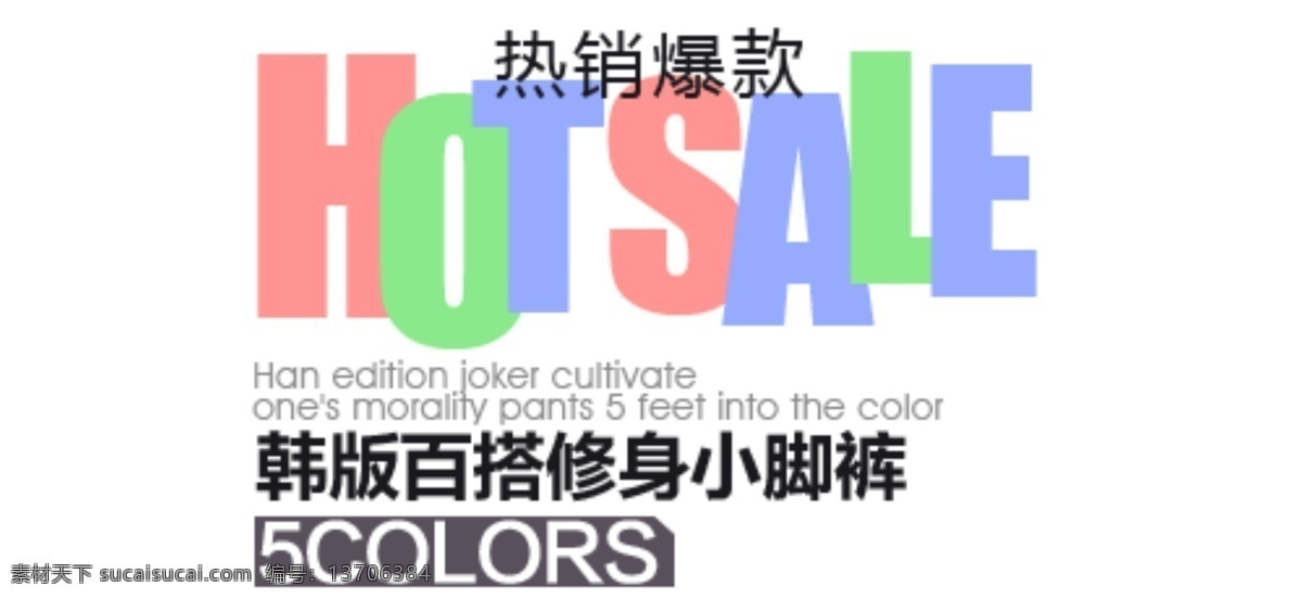 短裤 多彩 文案 装饰 海报排版 淘宝字体排版 文字排版 淘宝文字设计 描述字体设计 详情 页 字体 排版 字体排版组合 文案排版 女装 童装 白色
