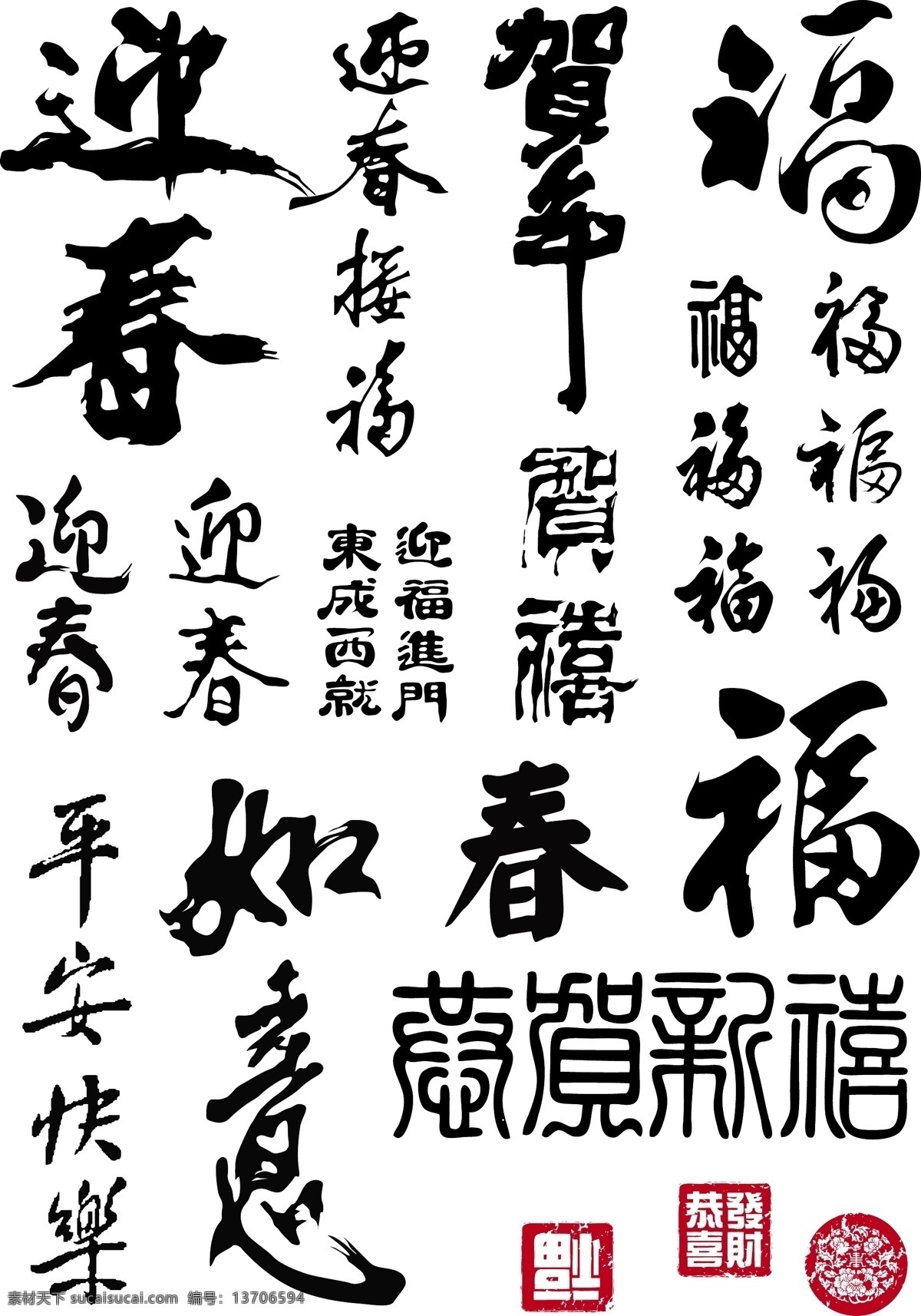 新 年 中国 书法 白色