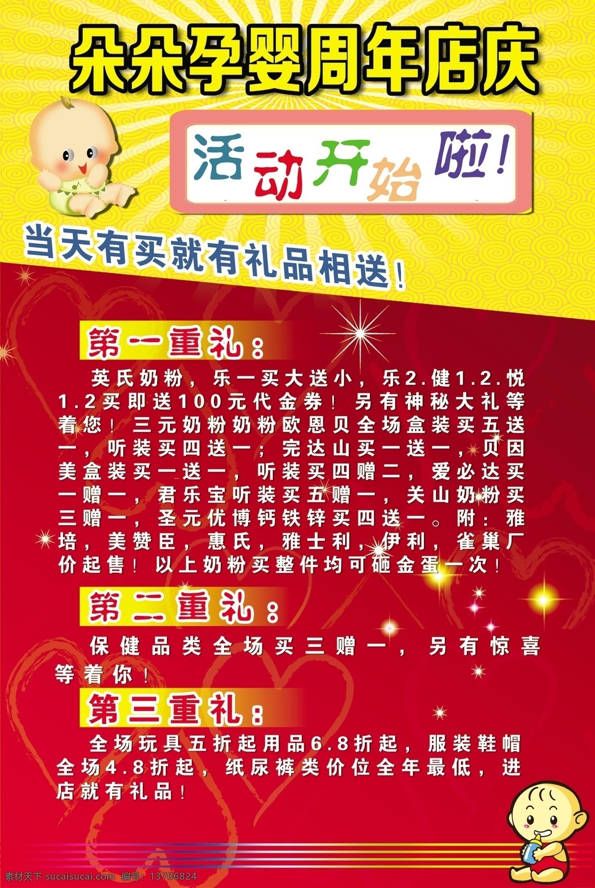 孕婴周年庆典 半黄半红底 孕婴 卡通娃娃 红色