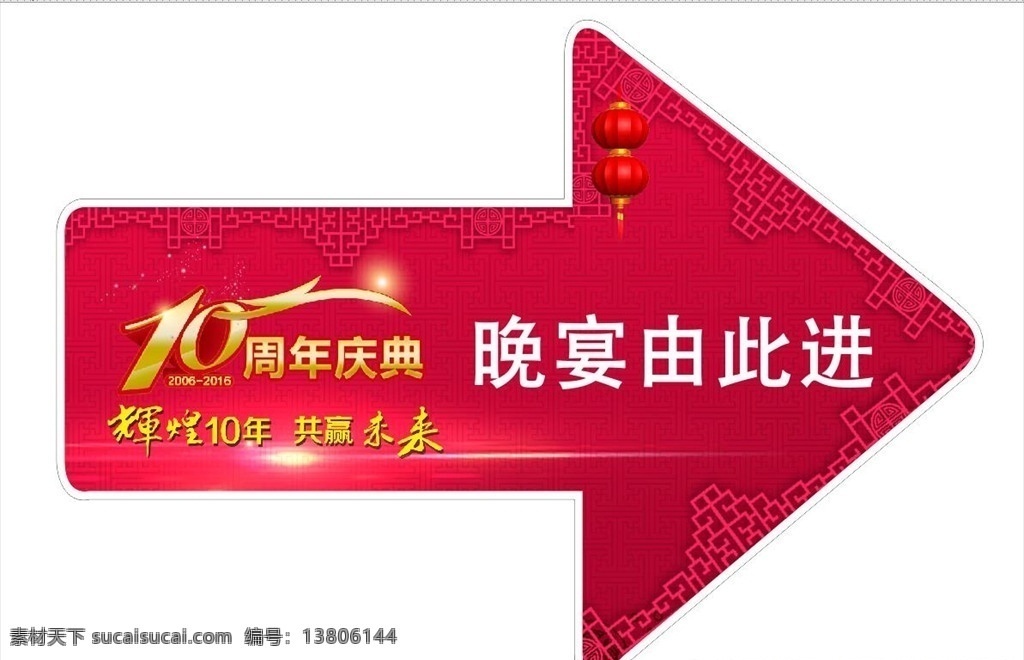 会场指示牌 箭头指示 10周年庆典 会场布置 晚宴指示牌 企业年会 展板模板