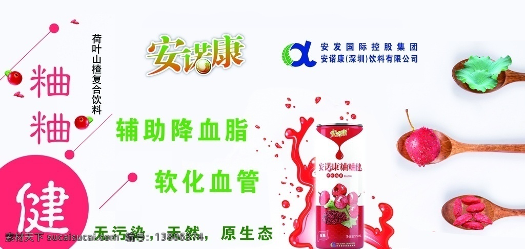 安发国际 健康 饮品 安发 国际 安诺