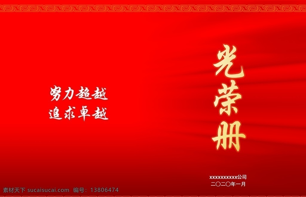 光荣册封面 光荣册 封面 折页 单页 画册 分层