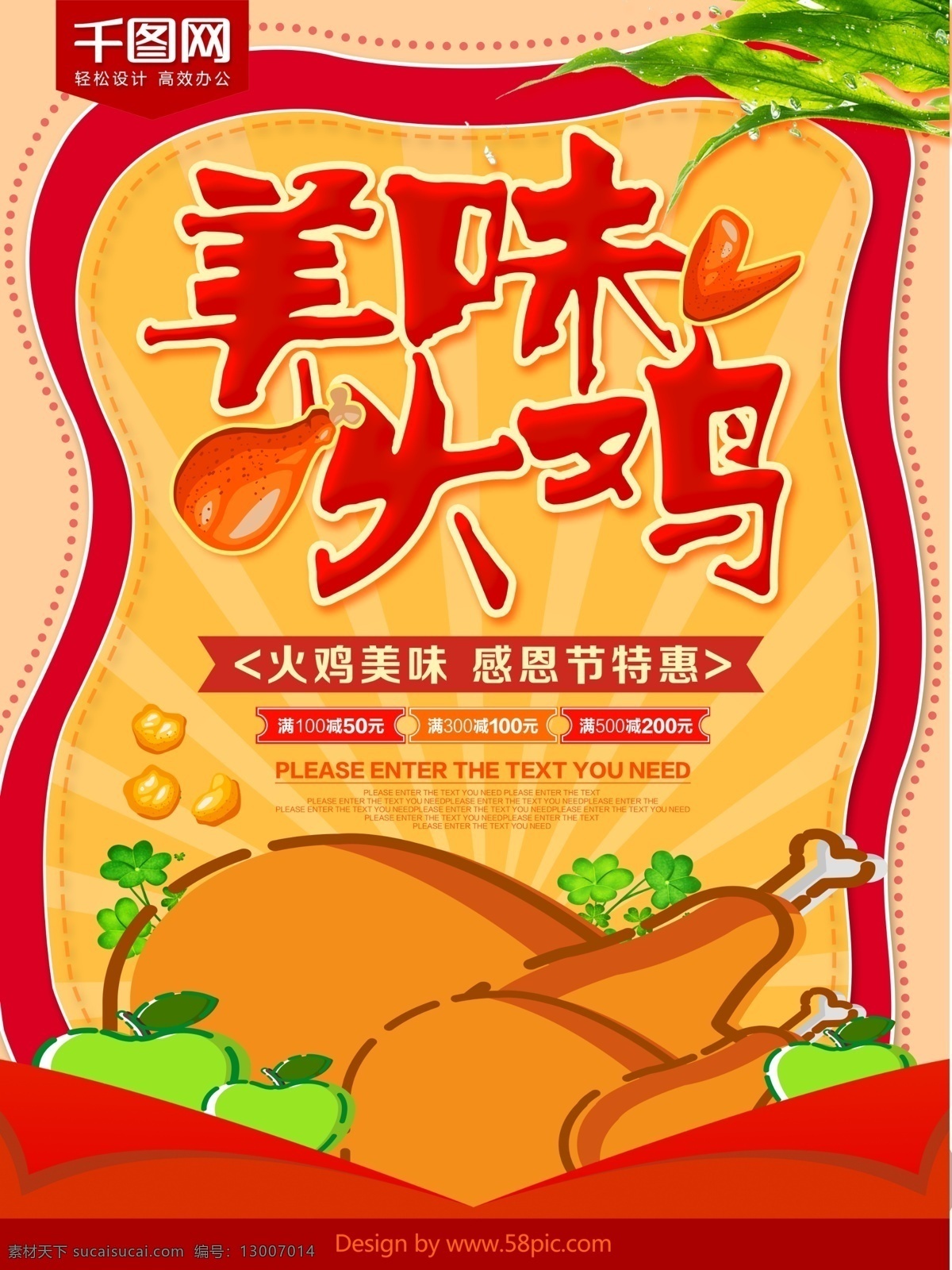 美味 火鸡 感恩节 美食 海报 感恩节海报 烧鸡 火鸡美食 美味火鸡 促销