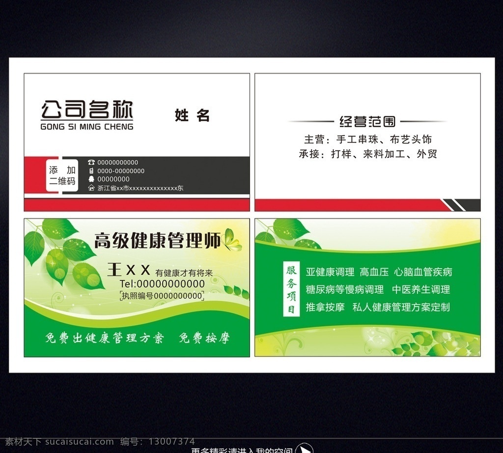 名片设计 简约名片设计 名片 创意名片设计 商业名片设计 绿色名片 美容名片 健康管理名片 时尚名片设计 通用名片设计 大气名片设计 高端名片设计 名片卡片 公司名片设计 名片设计版式