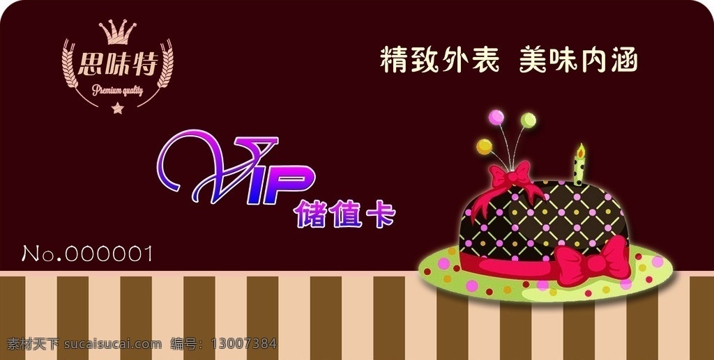 蛋糕会员卡 糕点会员卡 蛋糕名片 糕点优惠卡 糕点vip卡 名片卡片