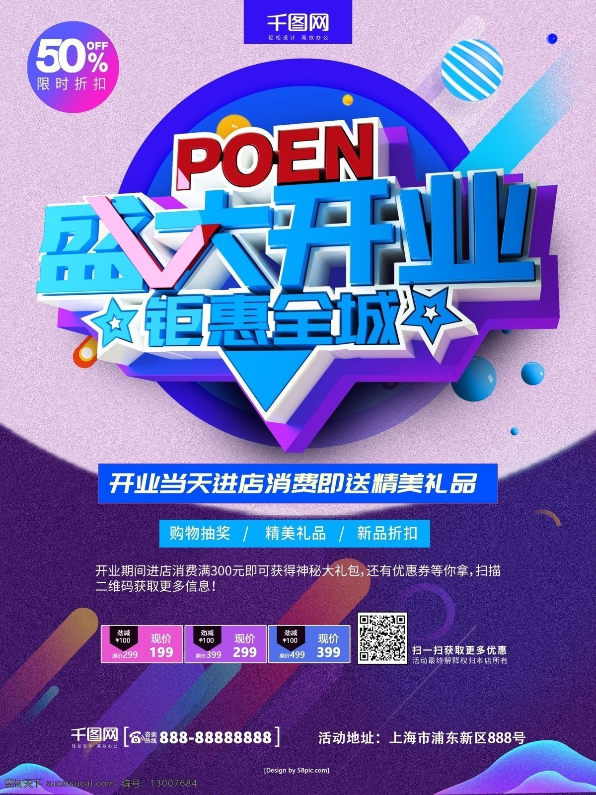 c4d 盛大 开业 钜 惠 全城 促销 海报 盛大开业 盛大开业海报 开业海报 新店开业 开业促销海报