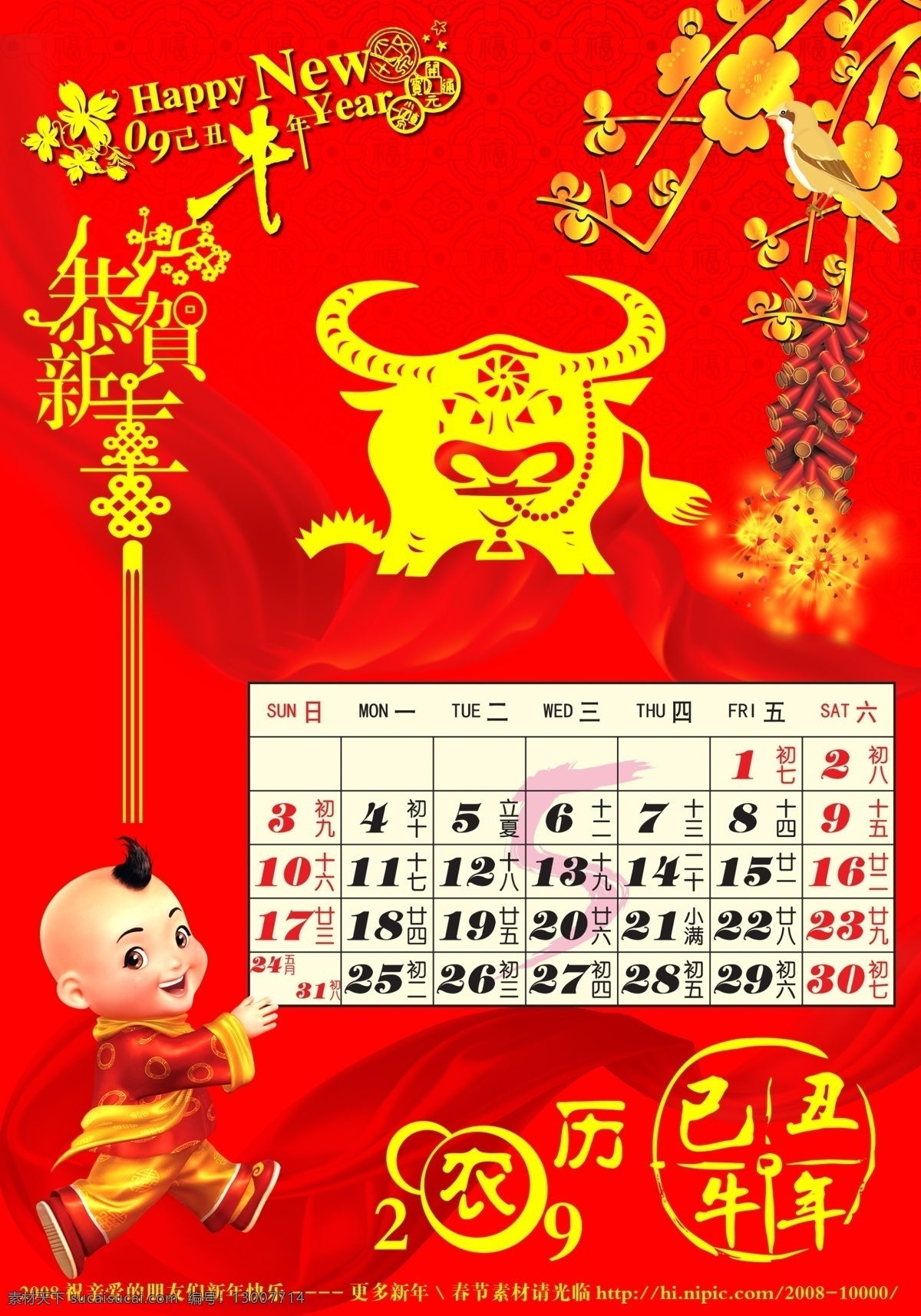2009 牛年 精美 挂历 月份 09已丑牛年 喜鹊 福字背景 漂亮的红飘带 鞭炮 恭贺新年 中国结 可爱的福娃 农历 已 丑牛 年 剪纸牛 节日素材 春节 源文件库