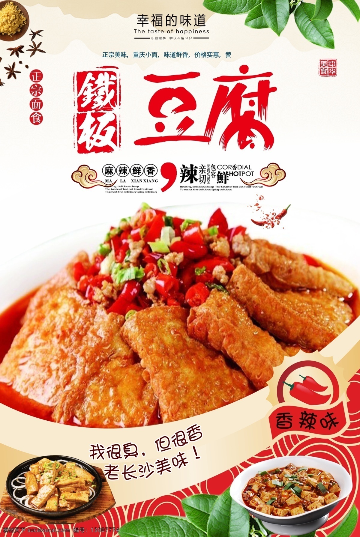 铁板烧 豆腐 海报 绿叶 中国风 花瓣 灯笼 中国风海报 特色豆腐 豆腐海报 米黄色 光素材 美食海报 免费模版