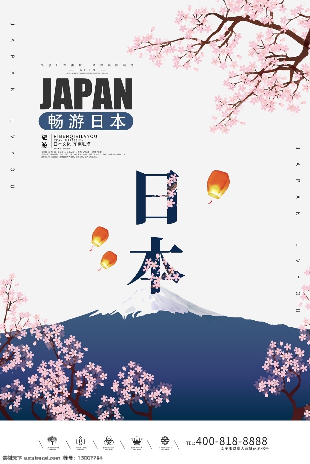 创意 唯美 风格 日本旅游 户外 海报 日本风格 日本旅行 东京 大阪 日本印象 日本旅游海报 日本旅游风光 日本旅游景点 日本旅游攻略 日本旅游画册 日本旅游文化 免费模版 唯美创意
