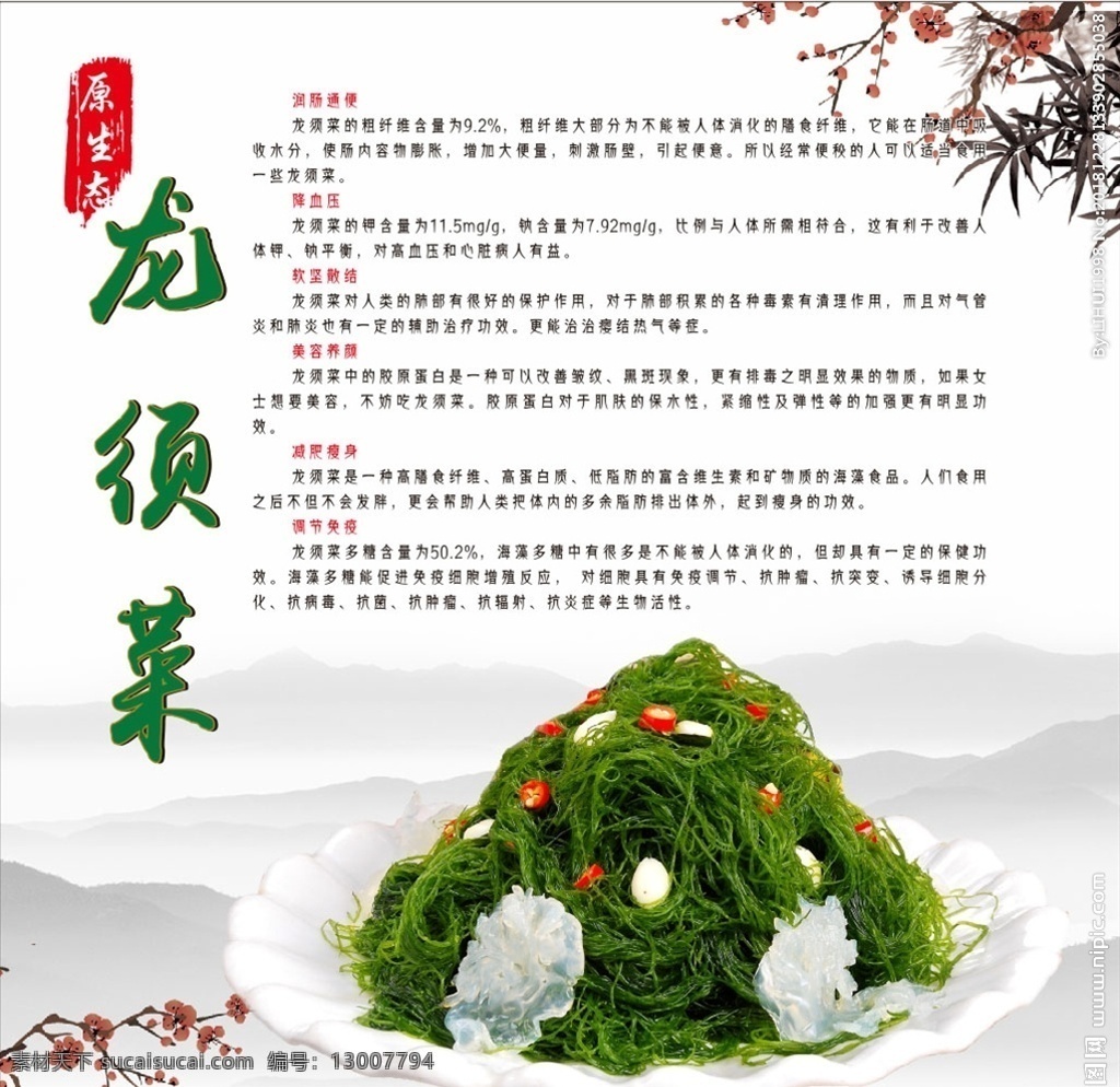 土特产海报 土特产 海报 龙须菜 水墨背景 食物海报