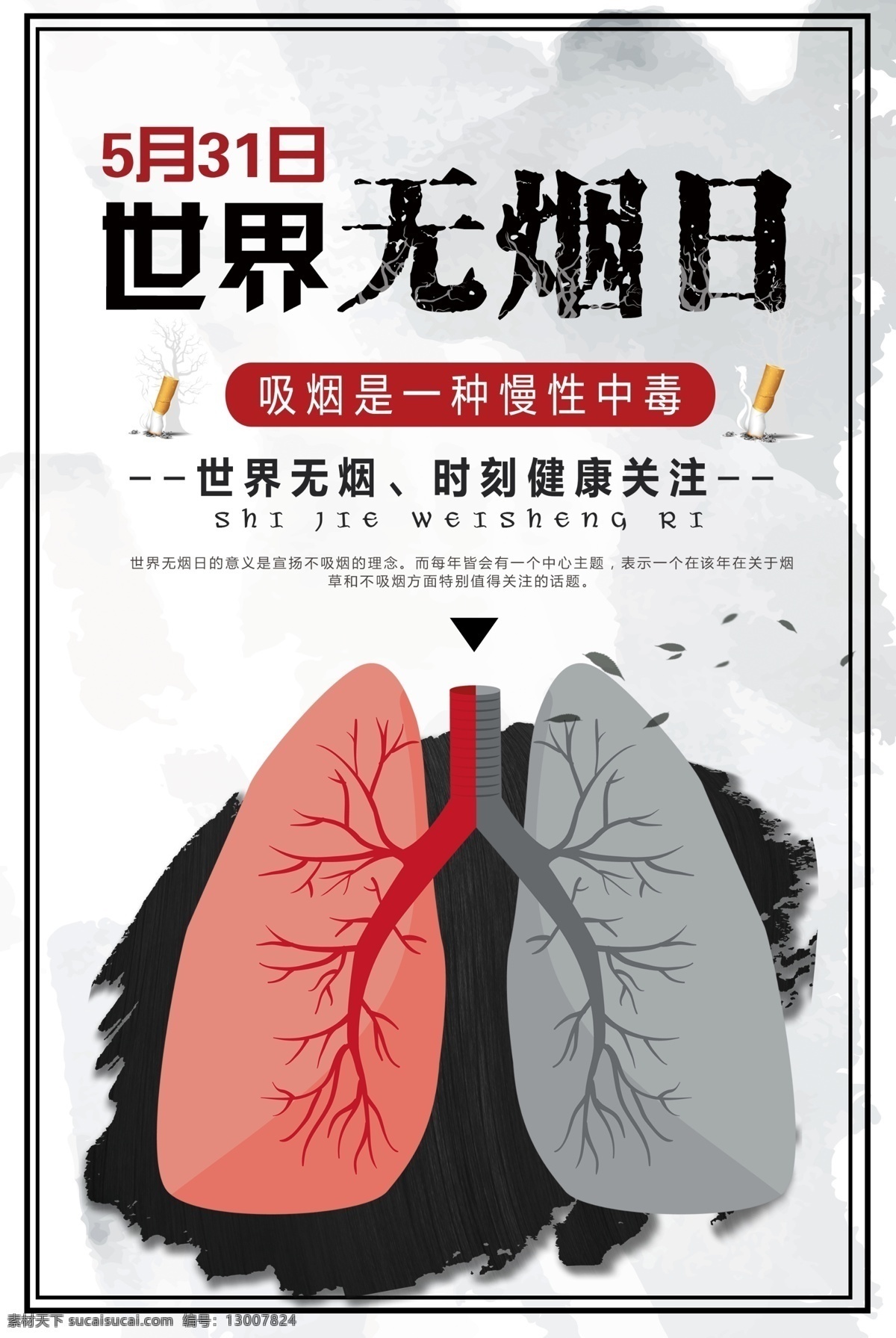 世界 无烟日 戒烟 宣传栏 创意 广告 展板 宣传板面 无烟日海报 无烟日宣传栏 531无烟日 无烟日活动 禁烟 禁烟海报 禁止吸烟 社区 公益 医院 公益宣传 世界宣传 宣传公益 世界设计
