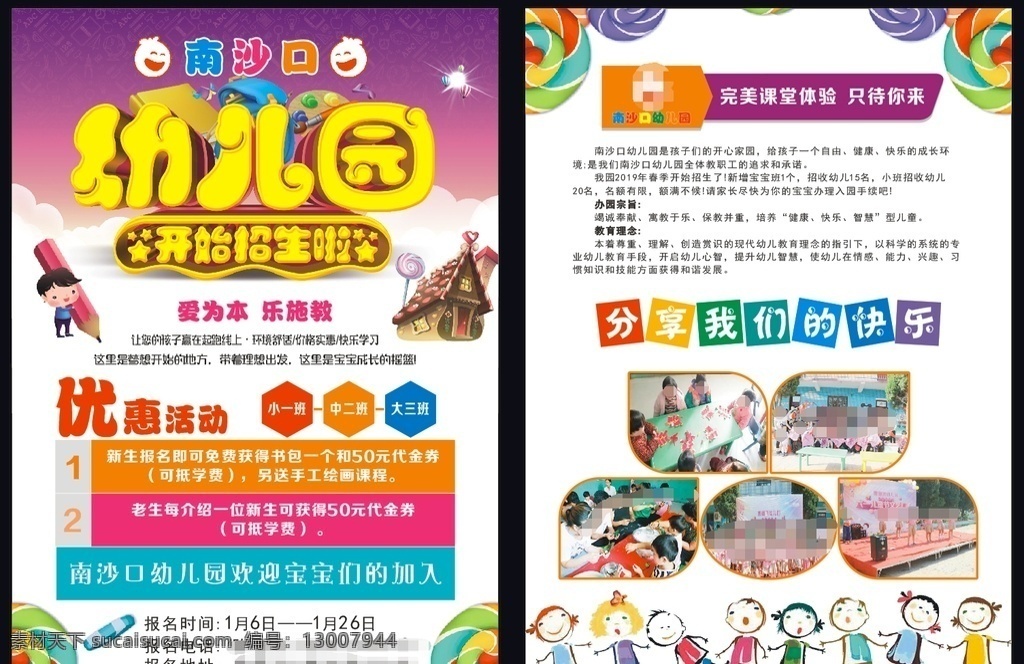 幼儿园 招生 宣传单 幼儿园招生 彩页 海报 排版 图片摆放