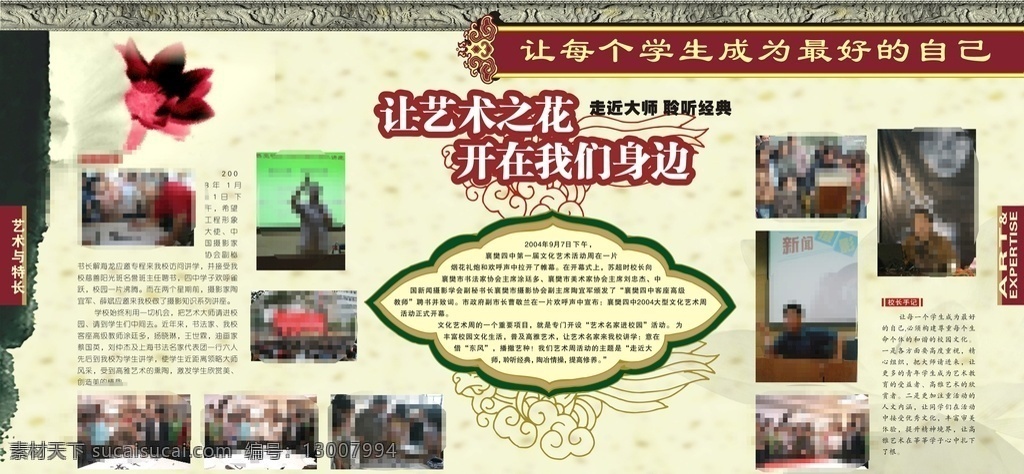 艺术学校板报 走进生活 学校板报 学校展板 校园文化 绿色 学校简介 板报 动剪影 照片墙 活 动照片 版式 模板 均衡发展 cdrx4 展板模板