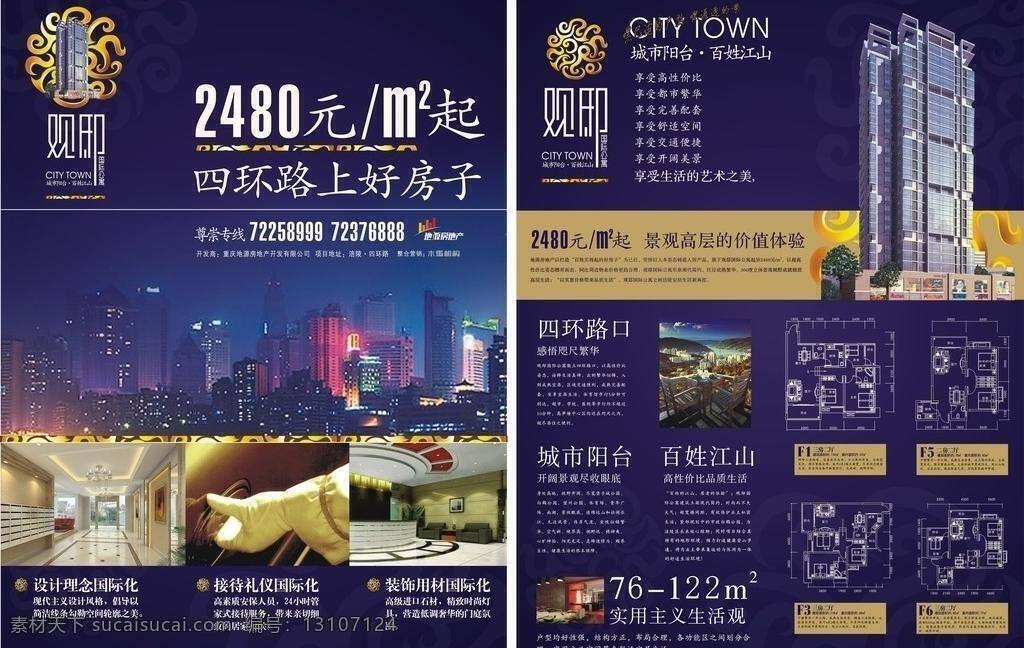 观 邸 楼盘 dm单 城市建筑 房地产 房子 建筑 建筑家居 折页 重庆 观邸楼盘 涪陵观邸 矢量 矢量图