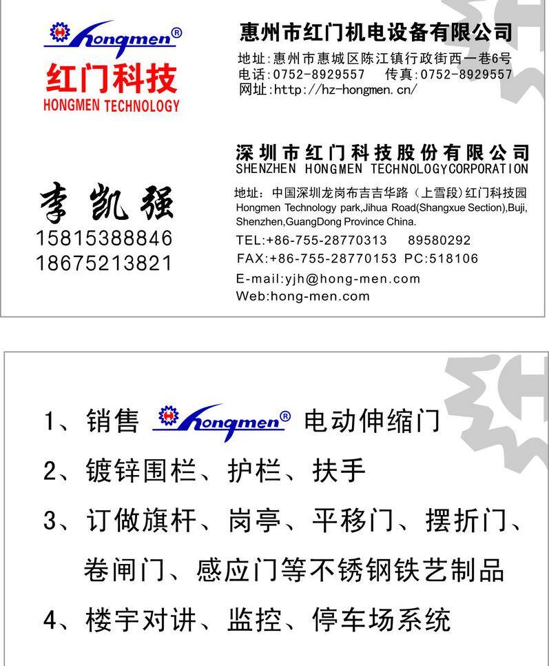 名片 名片卡片 业务范围 红门科技 矢量 名片卡 广告设计名片
