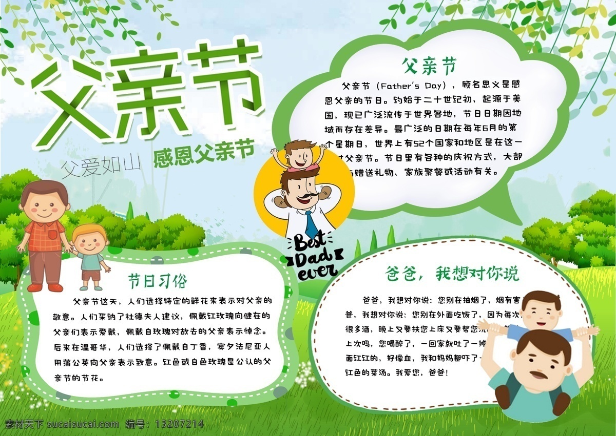 绿色 清新 感恩 父亲节 校园 小报 节日 手 抄报 爱 快乐 卡通 手抄报 儿童手抄报 小学生手抄报 学习手抄报 节日手抄报 父亲节小报 爸爸我爱你 父亲节快乐 爸爸 我爱你 伟大 父亲
