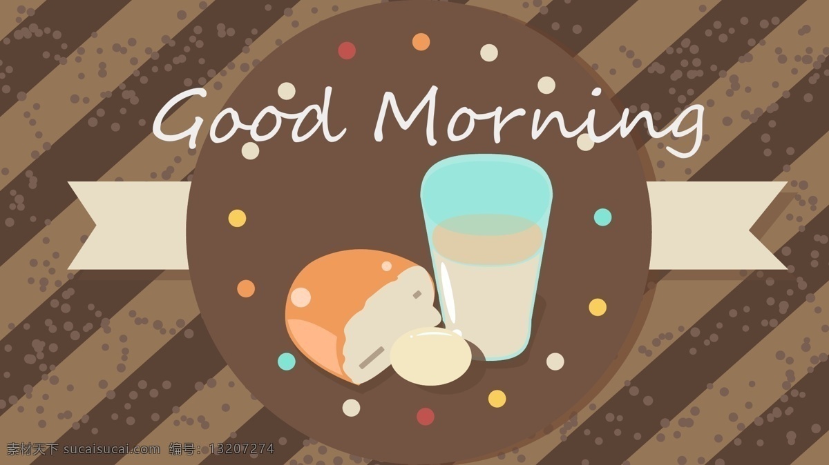 早安 你好 巧克力 咖啡 味 元气 早晨 矢量 插画 面包 牛奶 早餐 咖啡色 鸡蛋 巧克力色