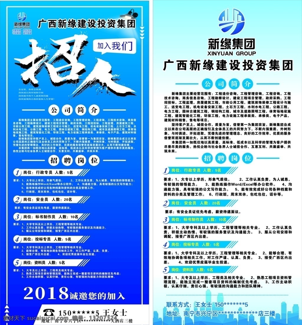 招聘展架图 招聘展架 x展架 海报 蓝色展架 招聘 时尚招聘 招聘大会 招聘会 新缘集团 logo 标志 展板模板