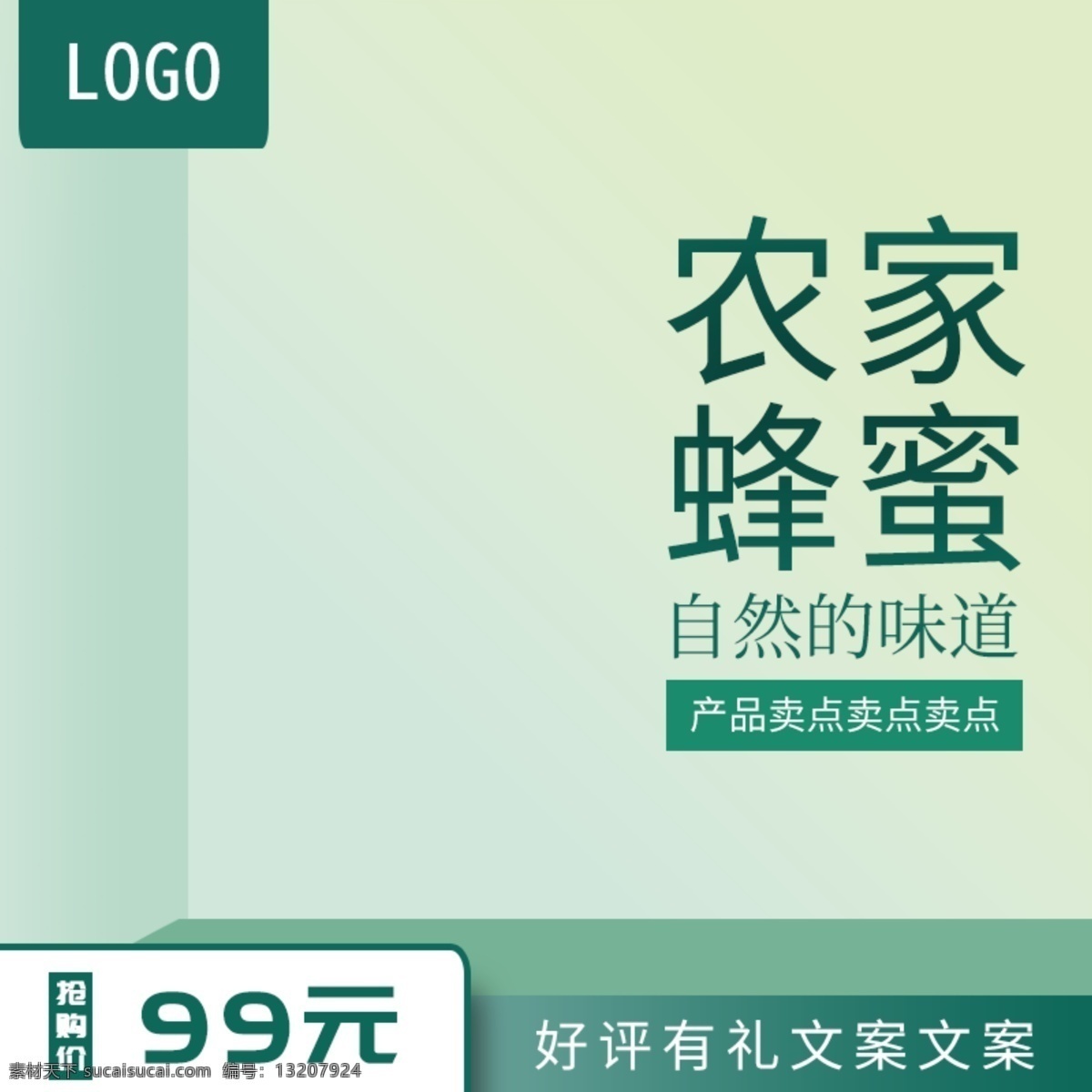 电商 淘宝 主 图 蜂蜜 农产品 天 度 模板 简约清新 蜂蜜主图 淘宝天猫 车图主图 主图