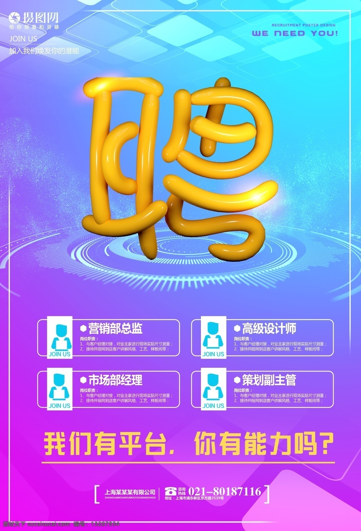 创意 字体 设计师 广告公司 招聘 诚聘 诚聘精英 诚聘海报 招聘广告 人才招聘 企业招聘海报 海报招聘 公司招聘 创意招聘 高薪诚聘 高级设计师 招聘设计师 招聘海报图片