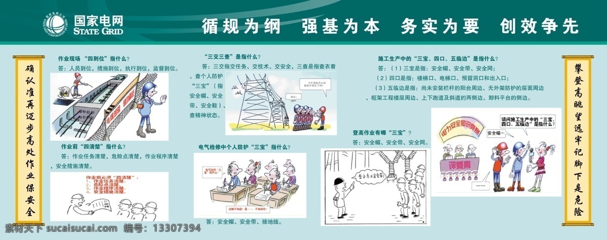 电力安全 电力 安全 生产 宣传 展板 展板模板 白色
