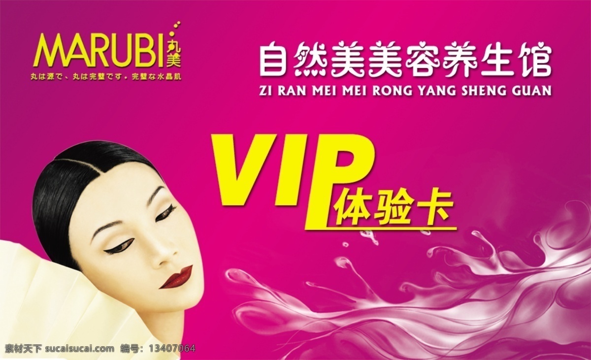 美容vip 体验卡 vip 美容 贵宾卡 洗浴 养生馆 名片 美女 名片卡片 广告设计模板 源文件