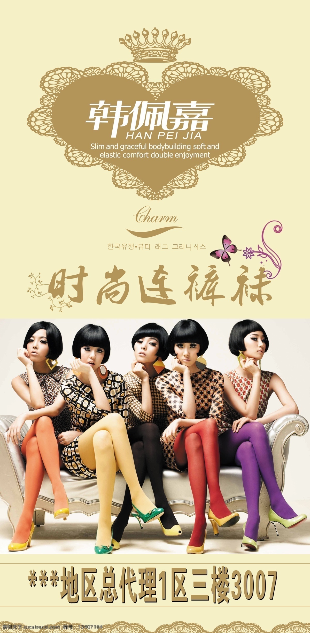 韩佩嘉 袜子美女 袜子模特 韩佩嘉连体袜 时尚袜子 韩佩嘉标志 广告设计模板 源文件