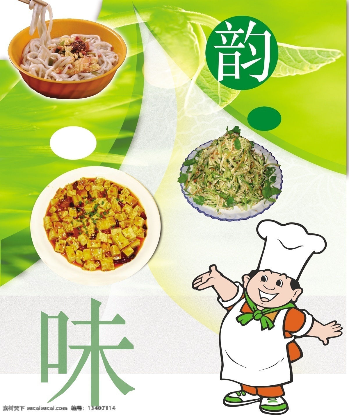 饮食文化 饮食 食品 面食 康师傅标志 面条 麻辣豆腐 家常炒菜 广告设计模板 源文件