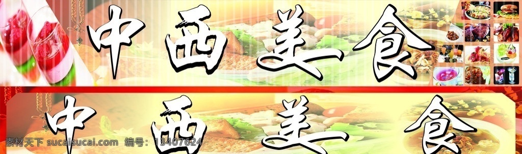 中西美食招牌 食物 招牌设计 菜色 矢量