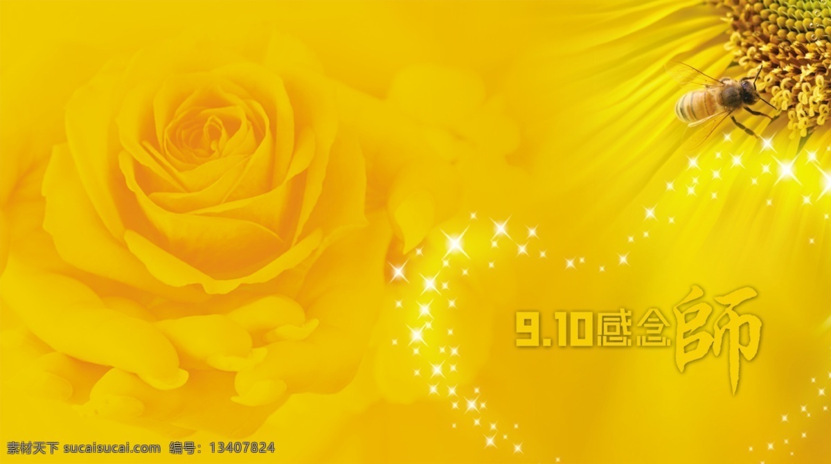 教师节 感念 师恩 老师您辛苦了 teachersday psd源文件