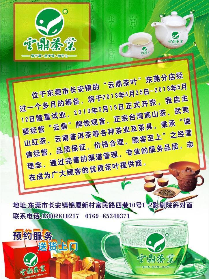 茶庄 传单 dm宣传单 茶叶 开业 绿色 矢量 模板下载 茶庄传单