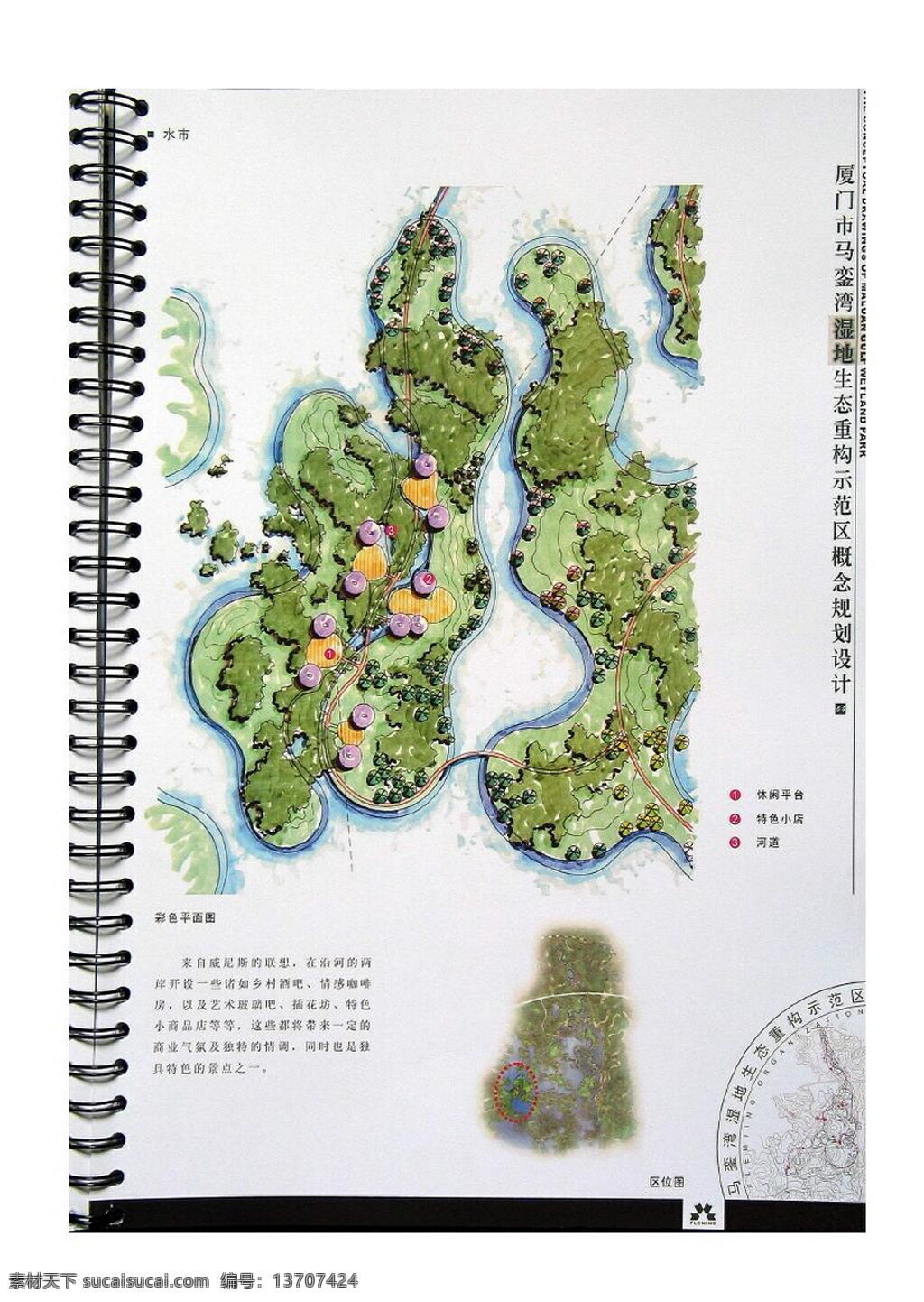 厦门 马銮湾 湿地 生态 重构 示范区 概念性 规划设计 园林 景观 方案文本 滨 水 规划 白色